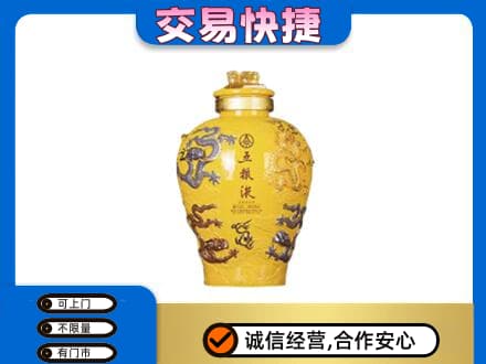 贵港名酒回收五粮液九龙坛.jpg